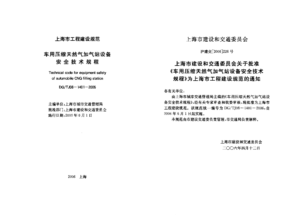 DG/TJ 08-1401-2006 标准预览