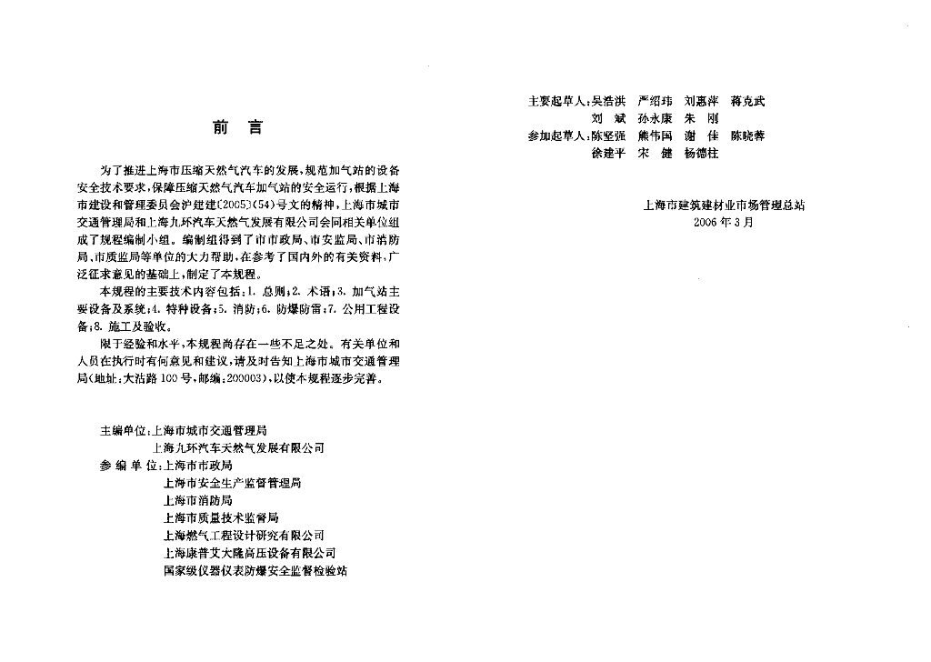 DG/TJ 08-1401-2006 标准预览
