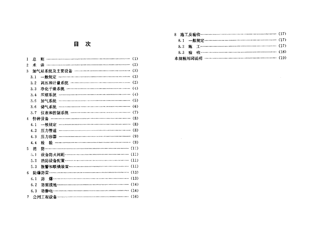 DG/TJ 08-1401-2006 标准预览