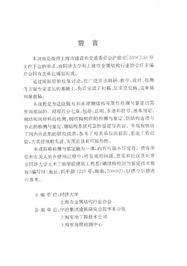 DG/TJ 08-2011-2007 标准预览