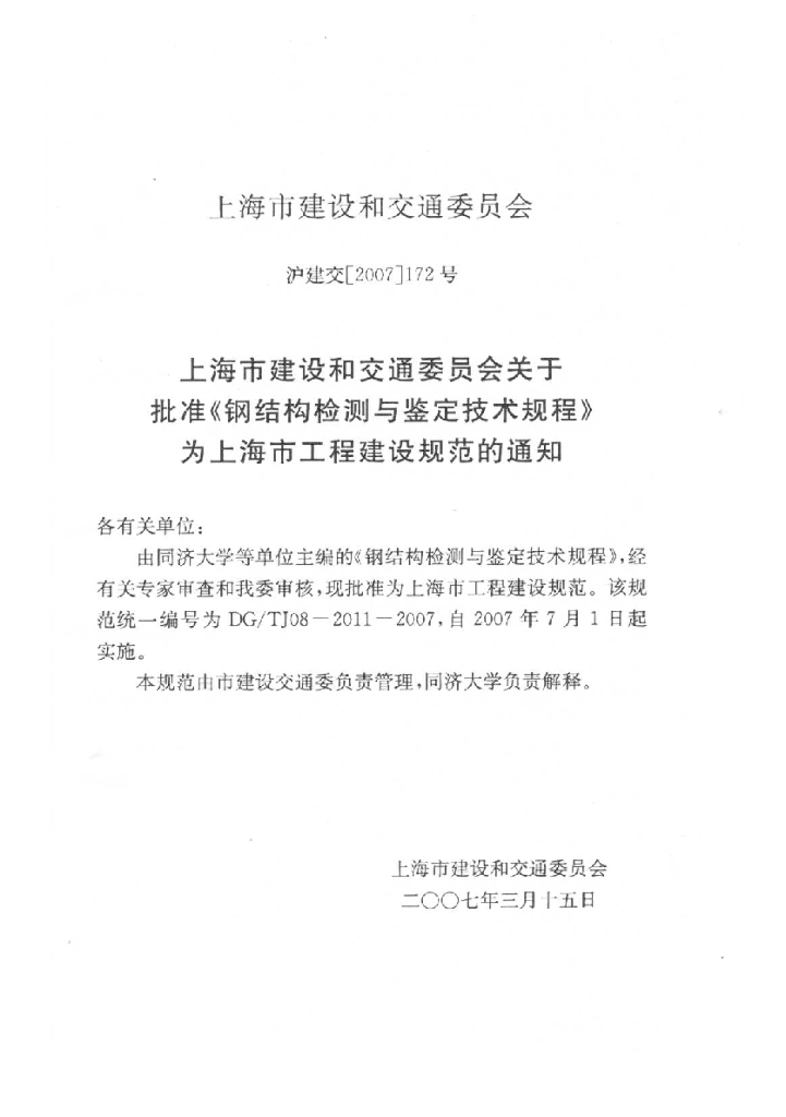 DG/TJ 08-2011-2007 标准预览