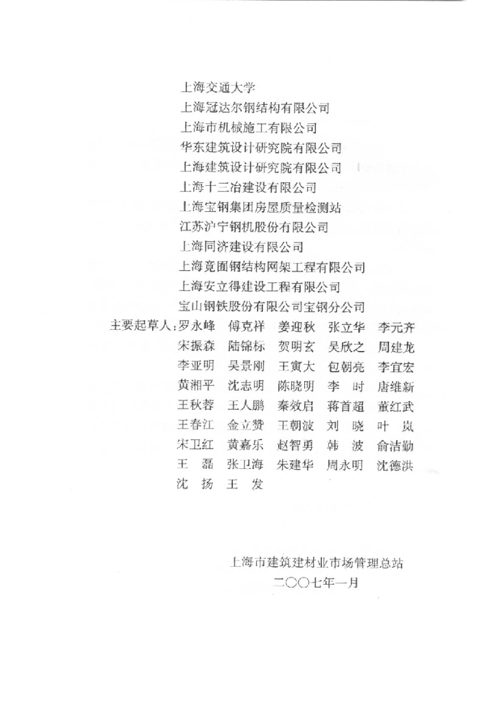 DG/TJ 08-2011-2007 标准预览