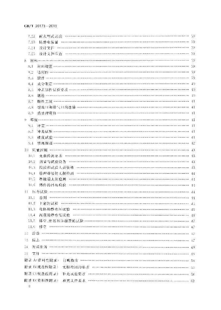 GB/T 20173-2013 标准预览