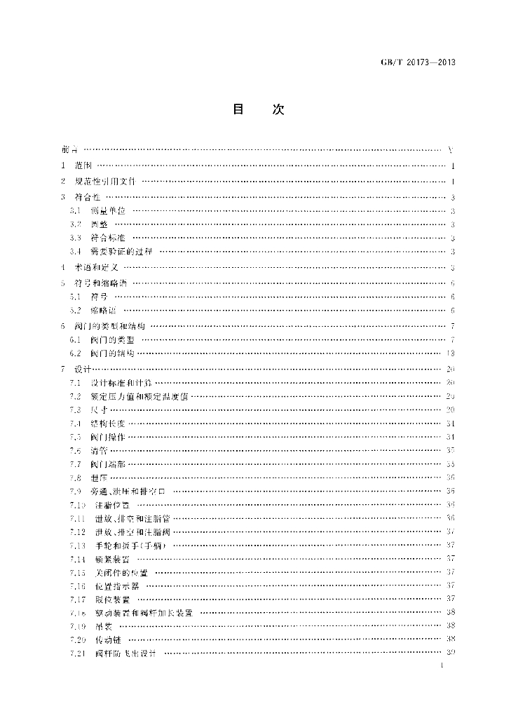 GB/T 20173-2013 标准预览