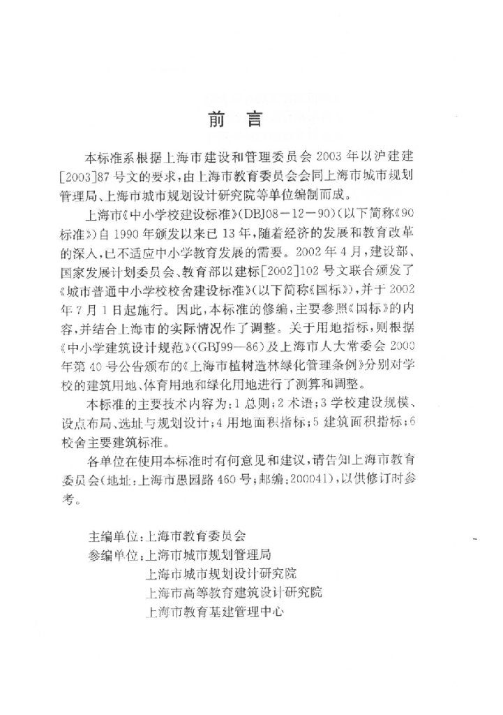 DG/TJ 08-12-2004 标准预览