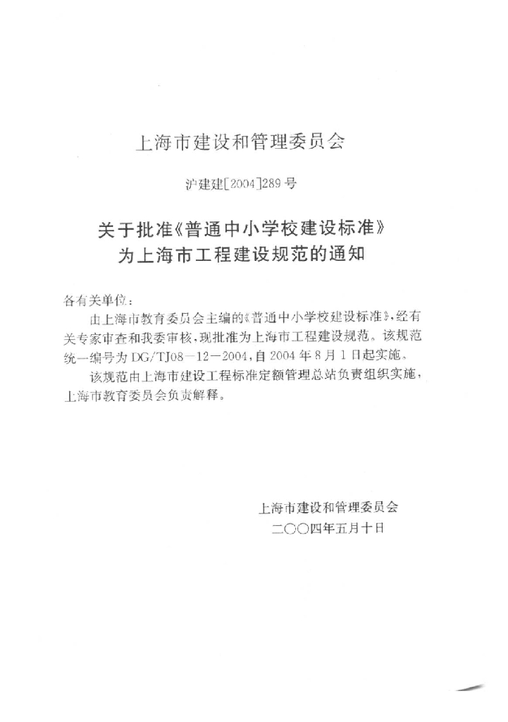 DG/TJ 08-12-2004 标准预览