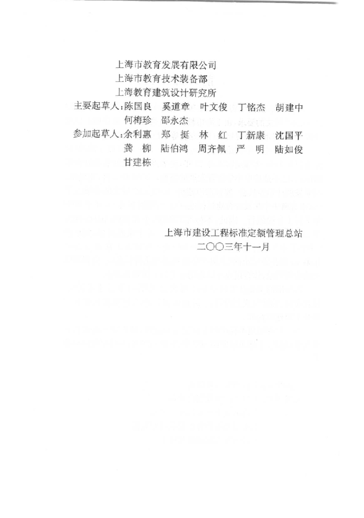 DG/TJ 08-12-2004 标准预览