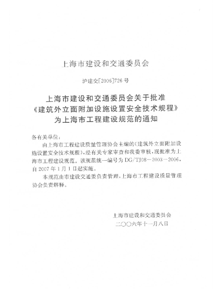 DG/TJ 08-2003-2006 标准预览