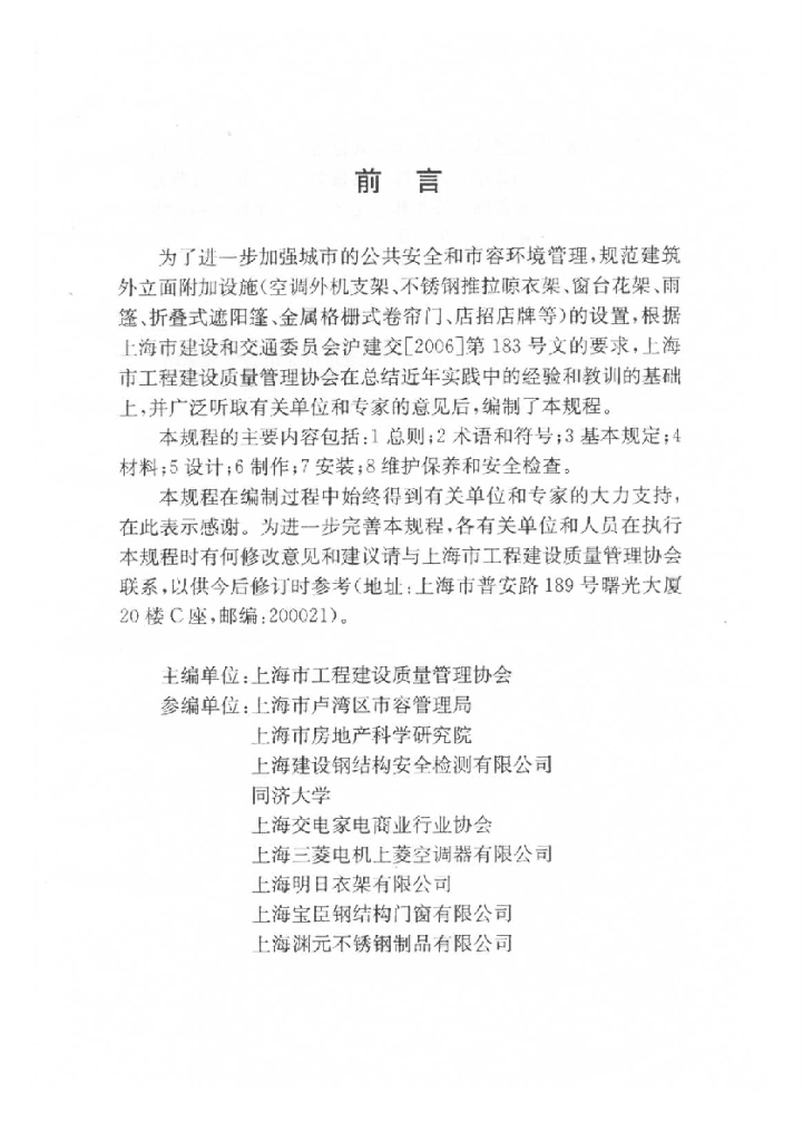 DG/TJ 08-2003-2006 标准预览
