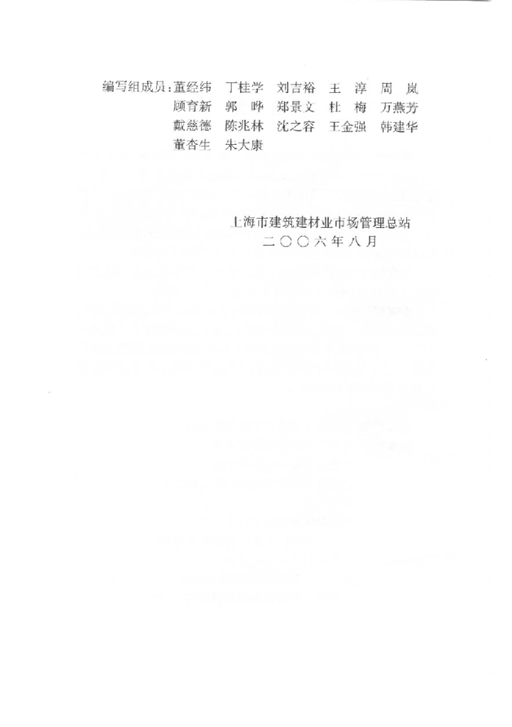 DG/TJ 08-2003-2006 标准预览