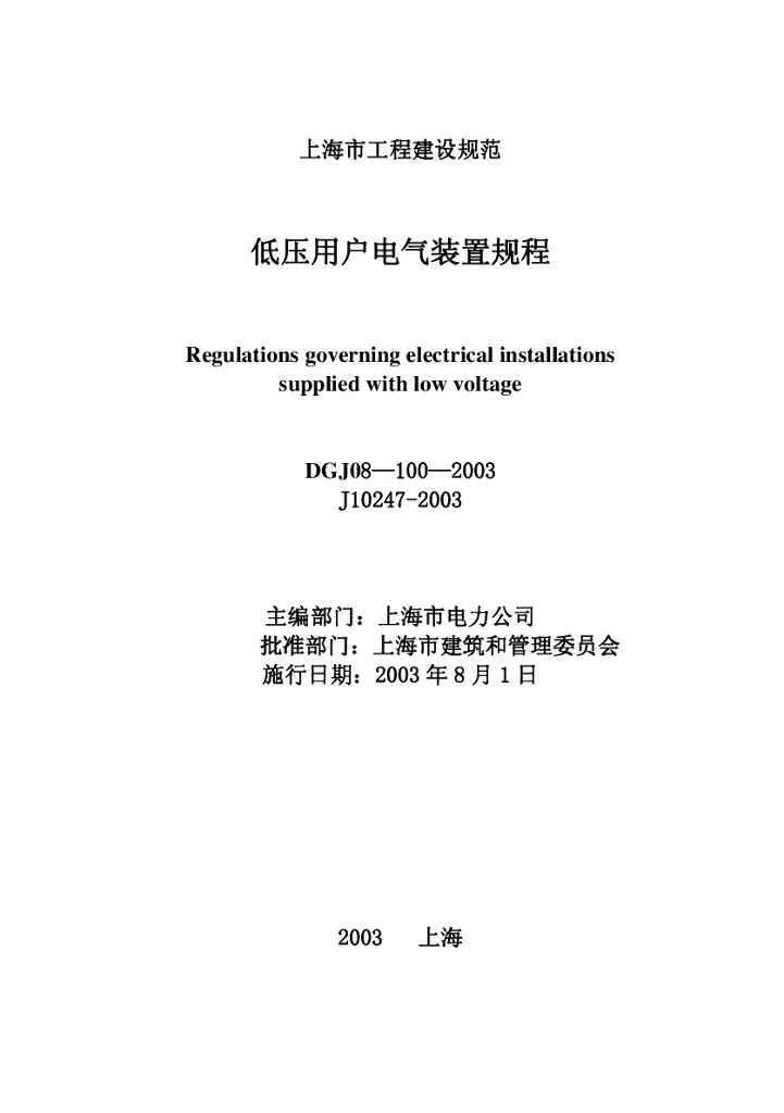 DGJ 08-100-2003 标准预览