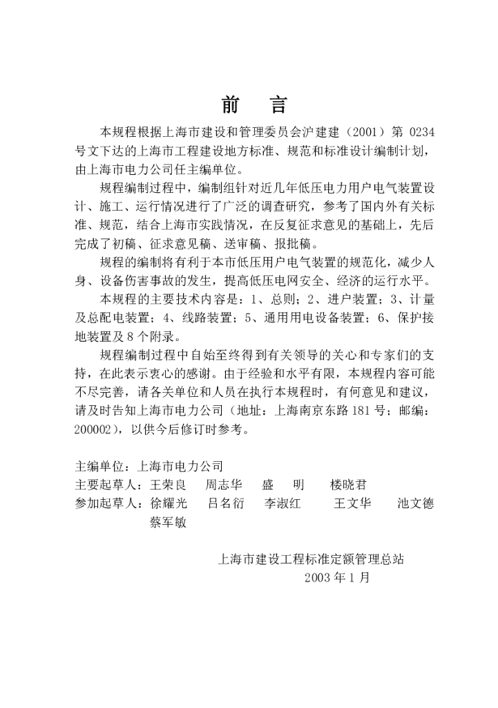 DGJ 08-100-2003 标准预览