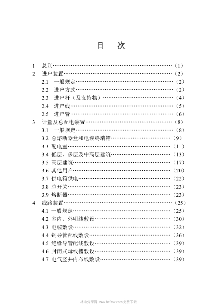 DGJ 08-100-2003 标准预览