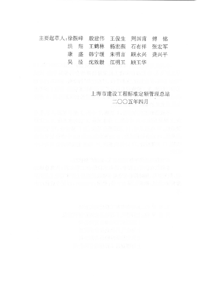 DGJ 08-112-2005 标准预览