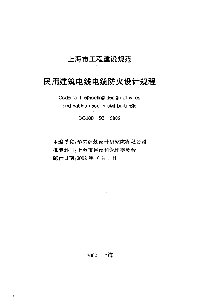 DGJ 08-93-2002 标准预览