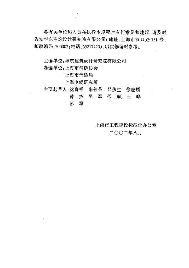 DGJ 08-93-2002 标准预览