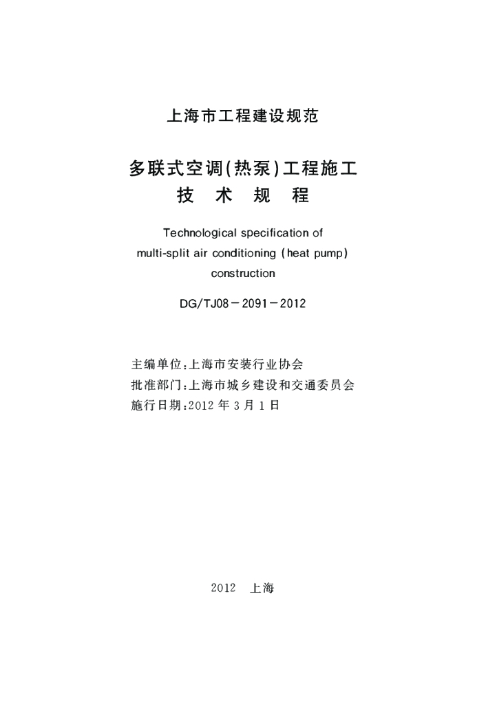 DG/TJ 08-2091-2012 标准预览
