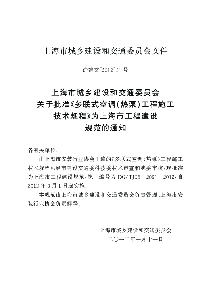 DG/TJ 08-2091-2012 标准预览