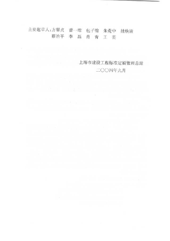DGJ 08-110-2004 标准预览
