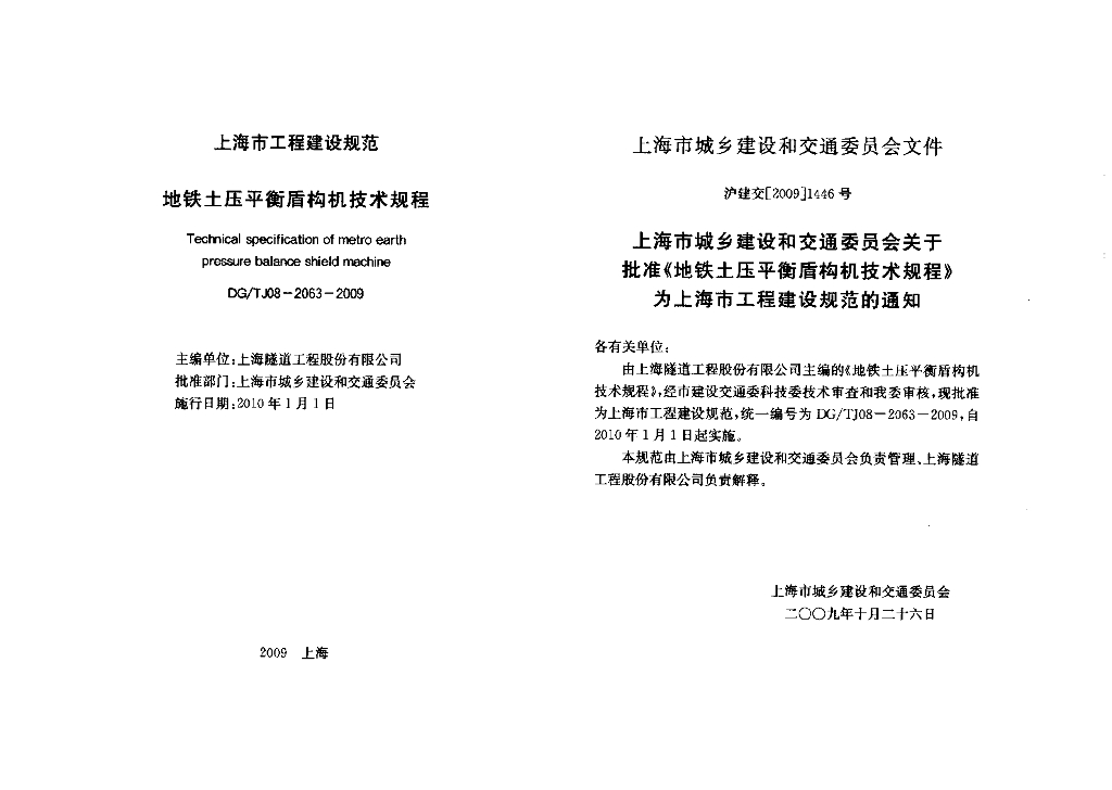 DG/TJ 08-2063-2009 标准预览