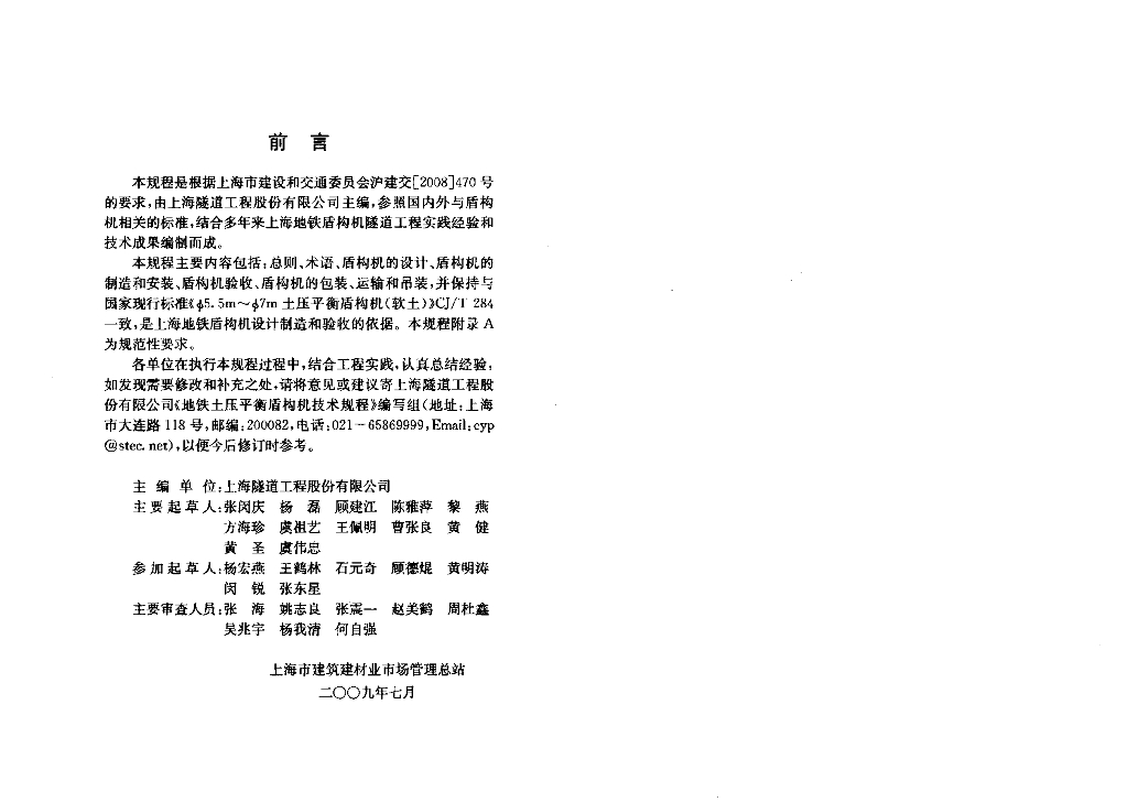 DG/TJ 08-2063-2009 标准预览