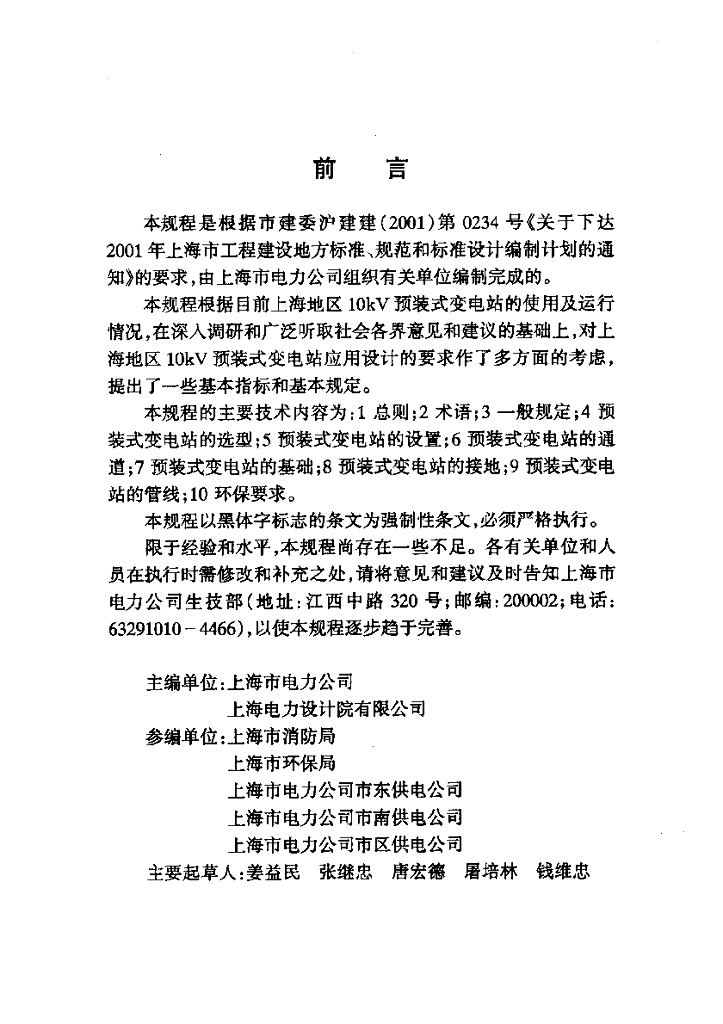 DGJ 08-99-2003 标准预览