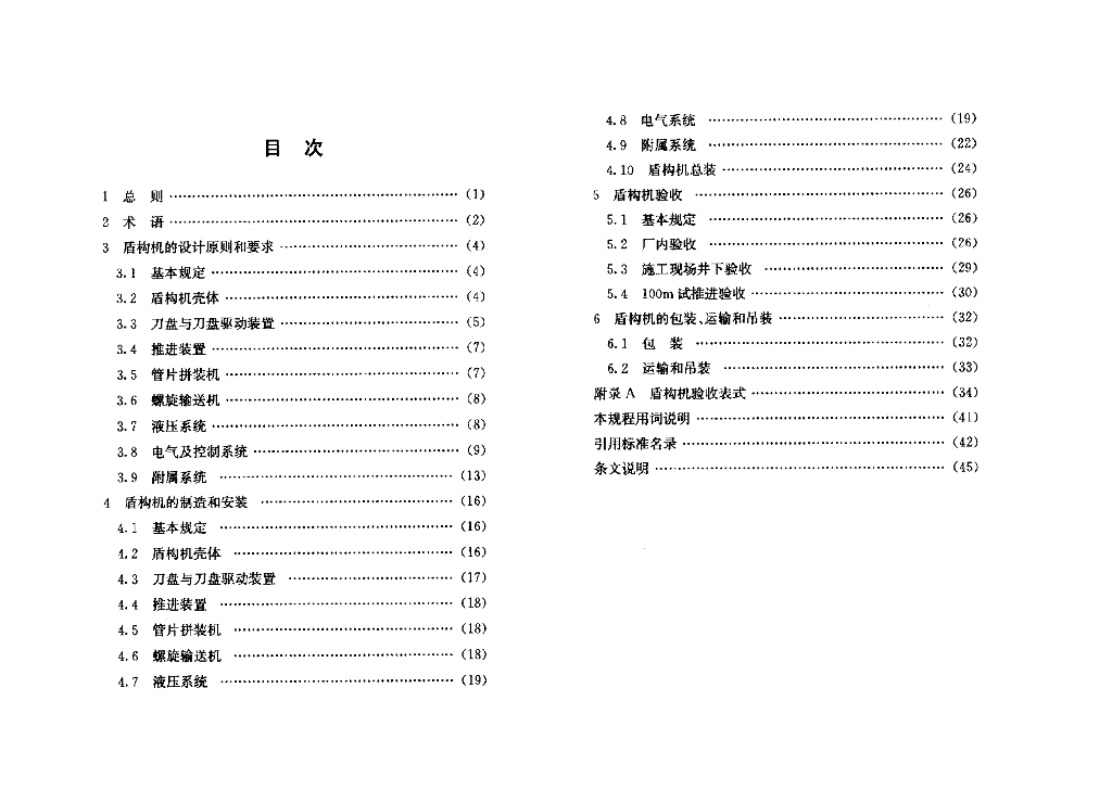 DG/TJ 08-2063-2009 标准预览