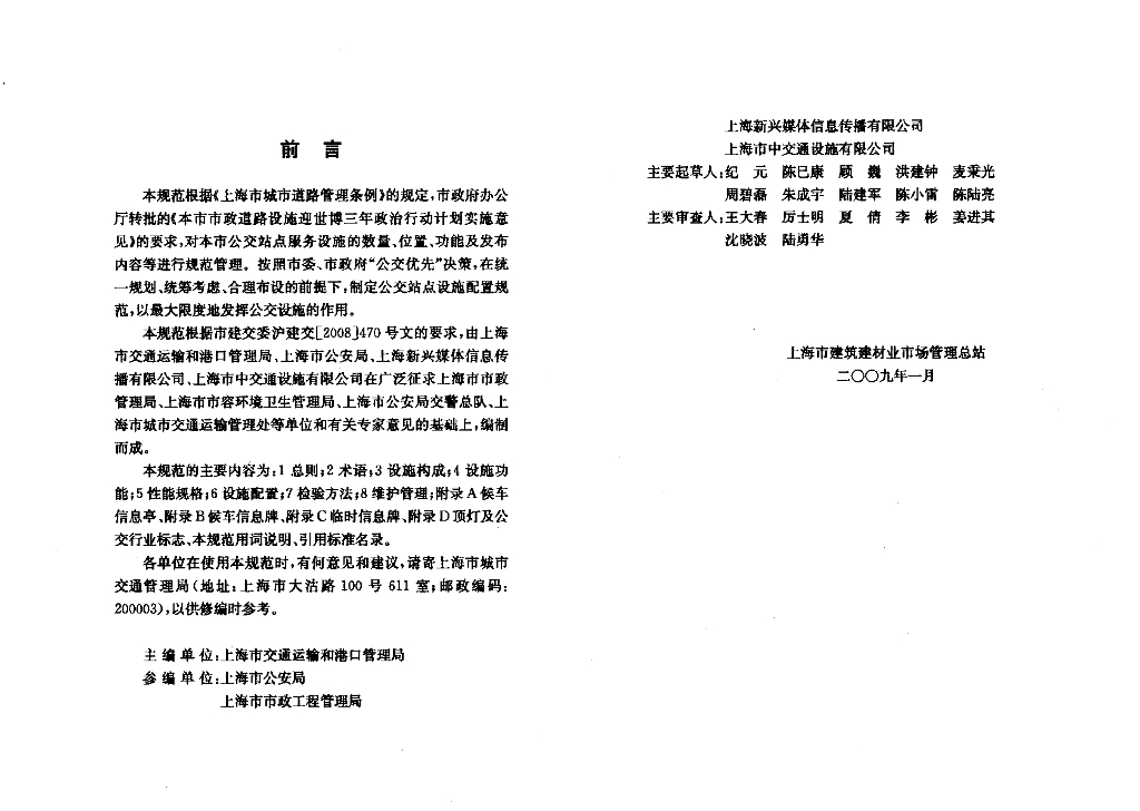 DG/TJ 08-2052-2009 标准预览