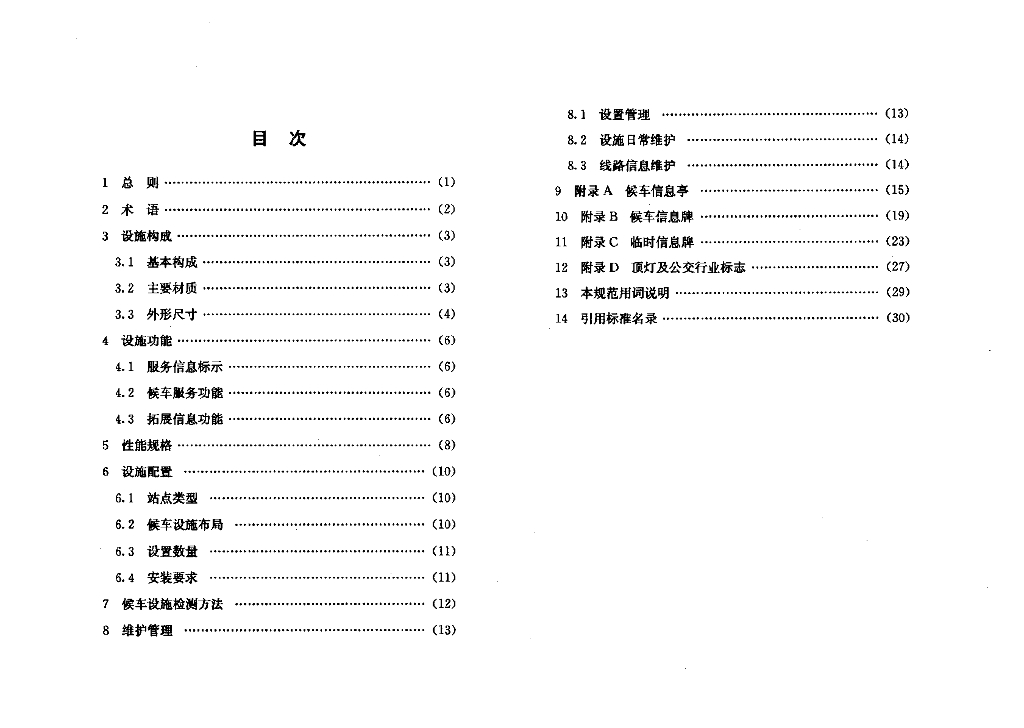 DG/TJ 08-2052-2009 标准预览