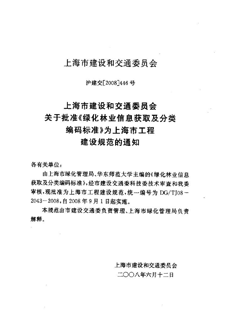 DG/TJ 08-2043-2008 标准预览