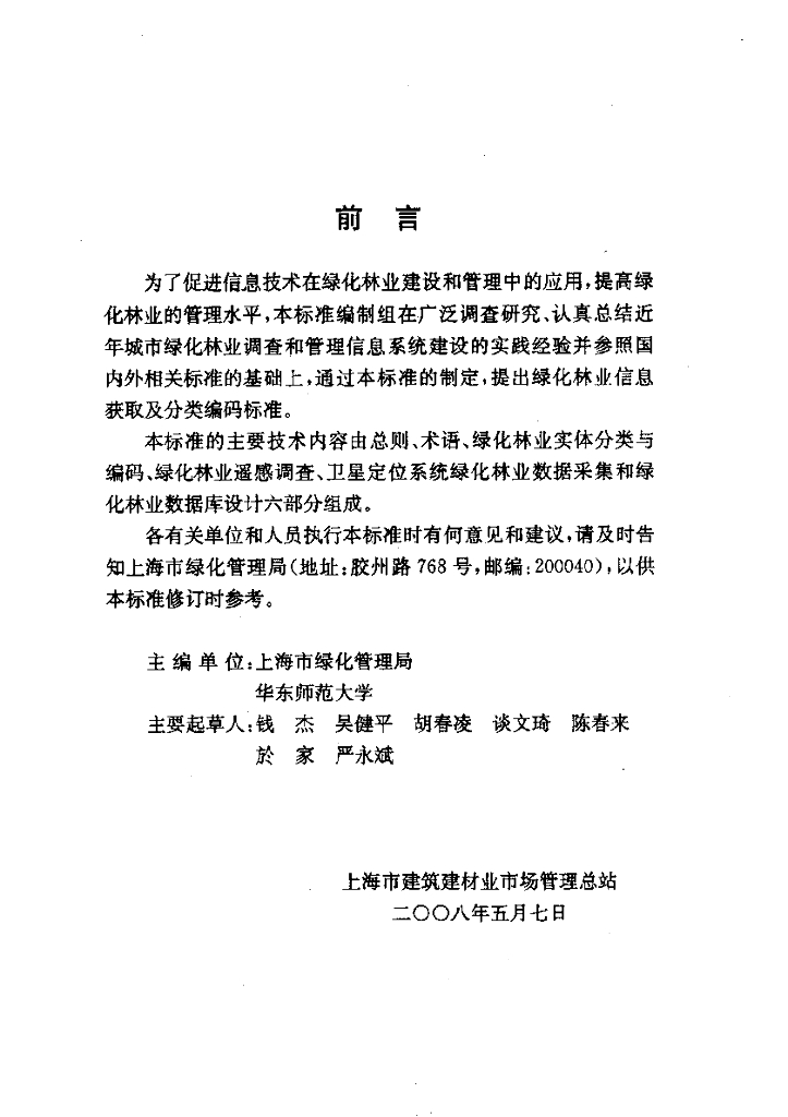 DG/TJ 08-2043-2008 标准预览