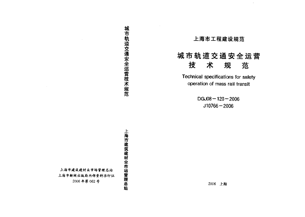 DGJ 08-120-2006 标准预览