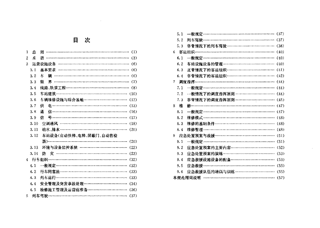 DGJ 08-120-2006 标准预览
