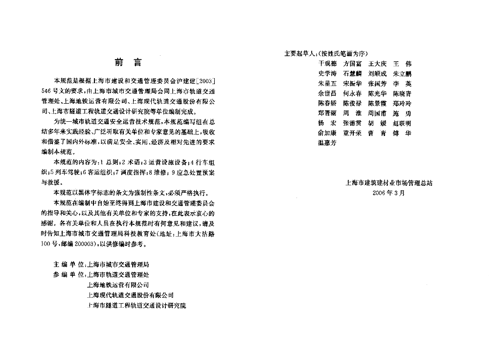 DGJ 08-120-2006 标准预览