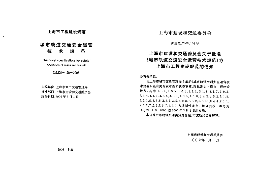 DGJ 08-120-2006 标准预览