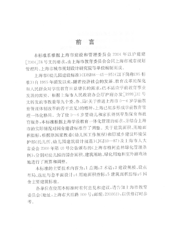 DG/TJ 08-45-2005 标准预览