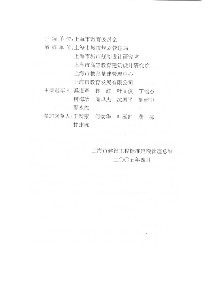 DG/TJ 08-45-2005 标准预览