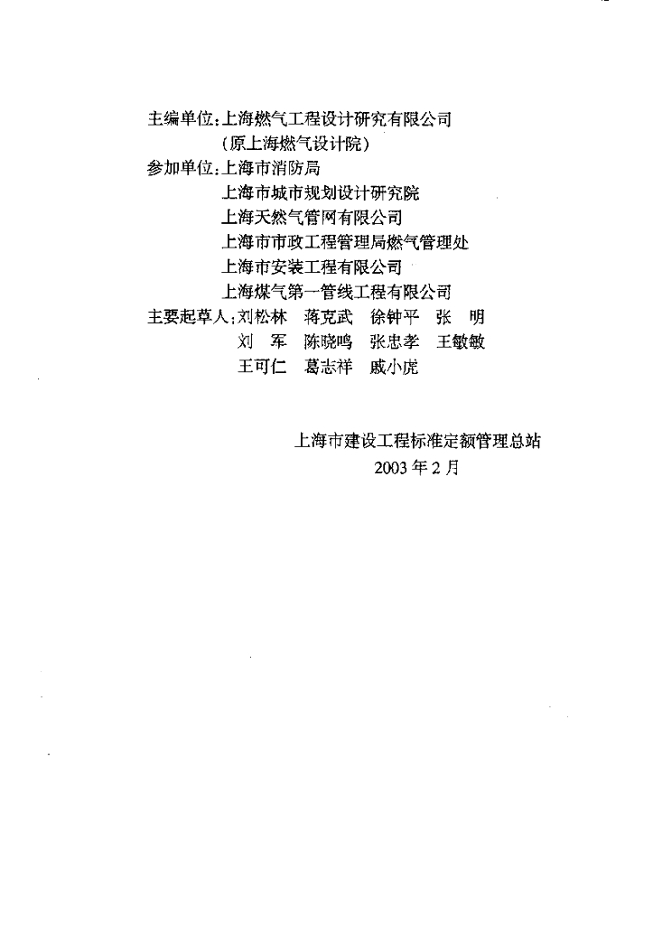 DGJ 08-102-2003 标准预览