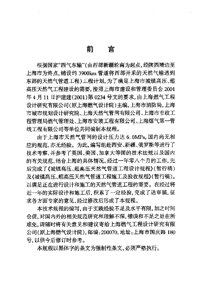 DGJ 08-102-2003 标准预览