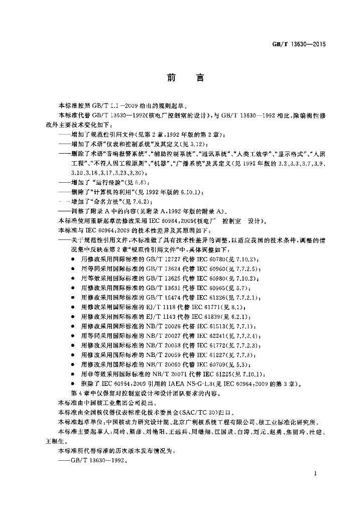 GB/T 13630-2015 标准预览