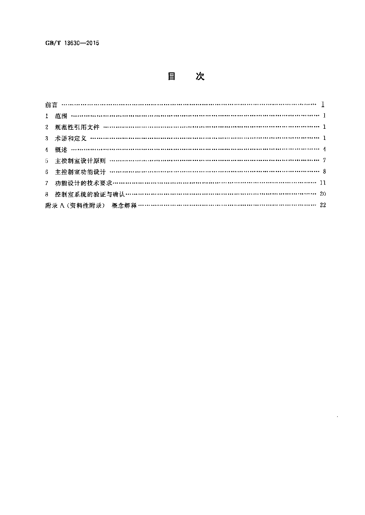 GB/T 13630-2015 标准预览