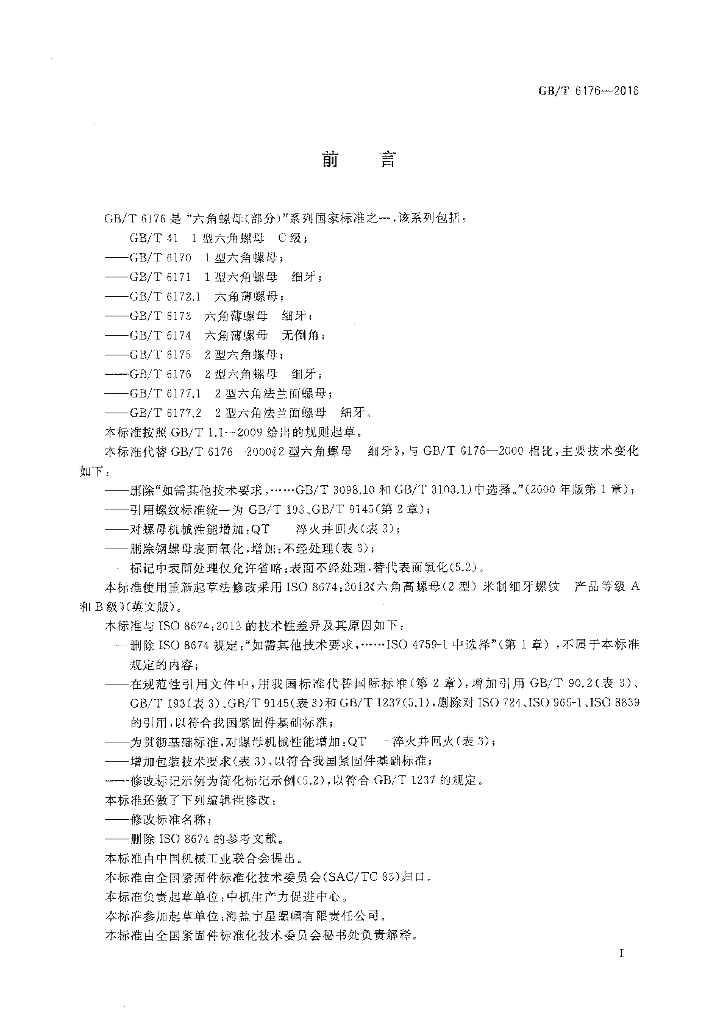 GB/T 6176-2016 标准预览