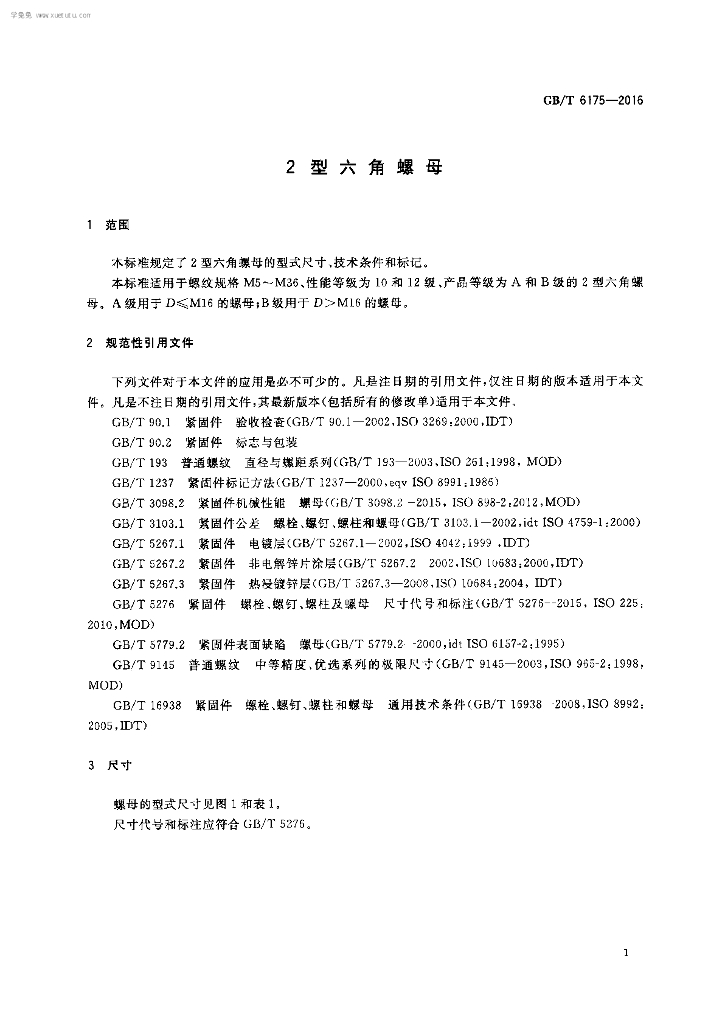 GB/T 6175-2016 标准预览