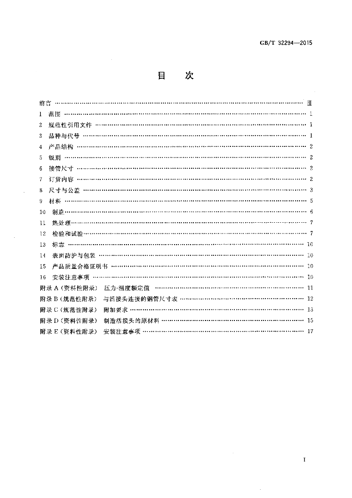GB/T 32294-2015 标准预览