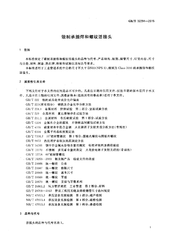 GB/T 32294-2015 标准预览