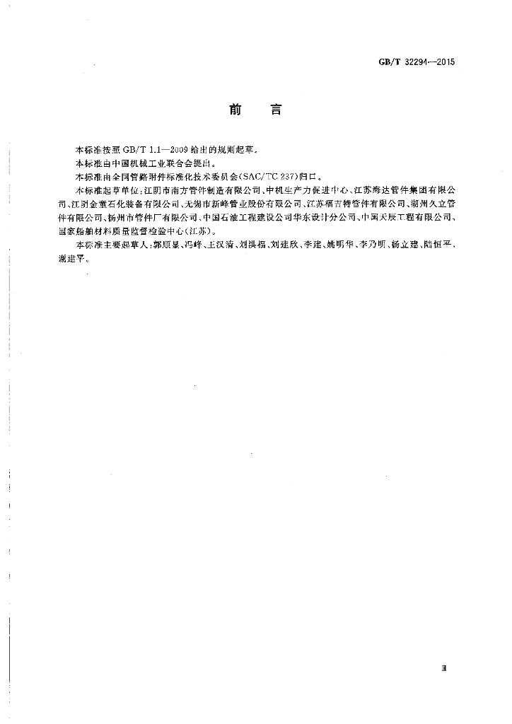GB/T 32294-2015 标准预览