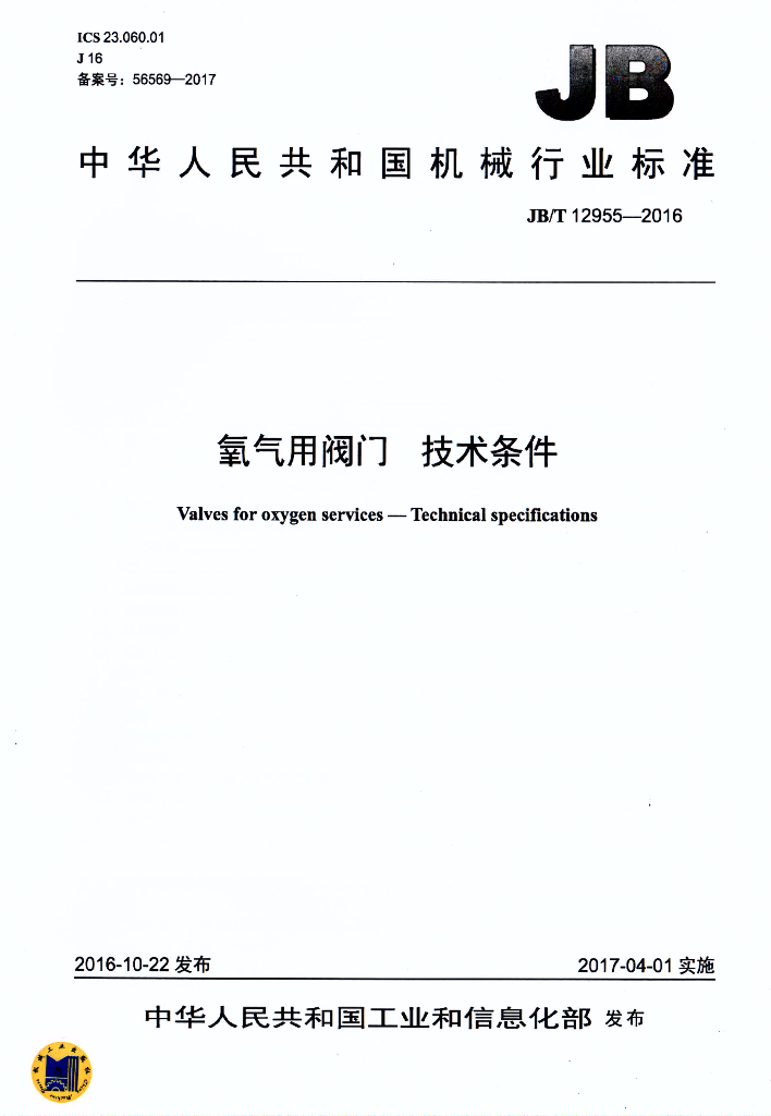 JB/T 12955-2016 标准预览