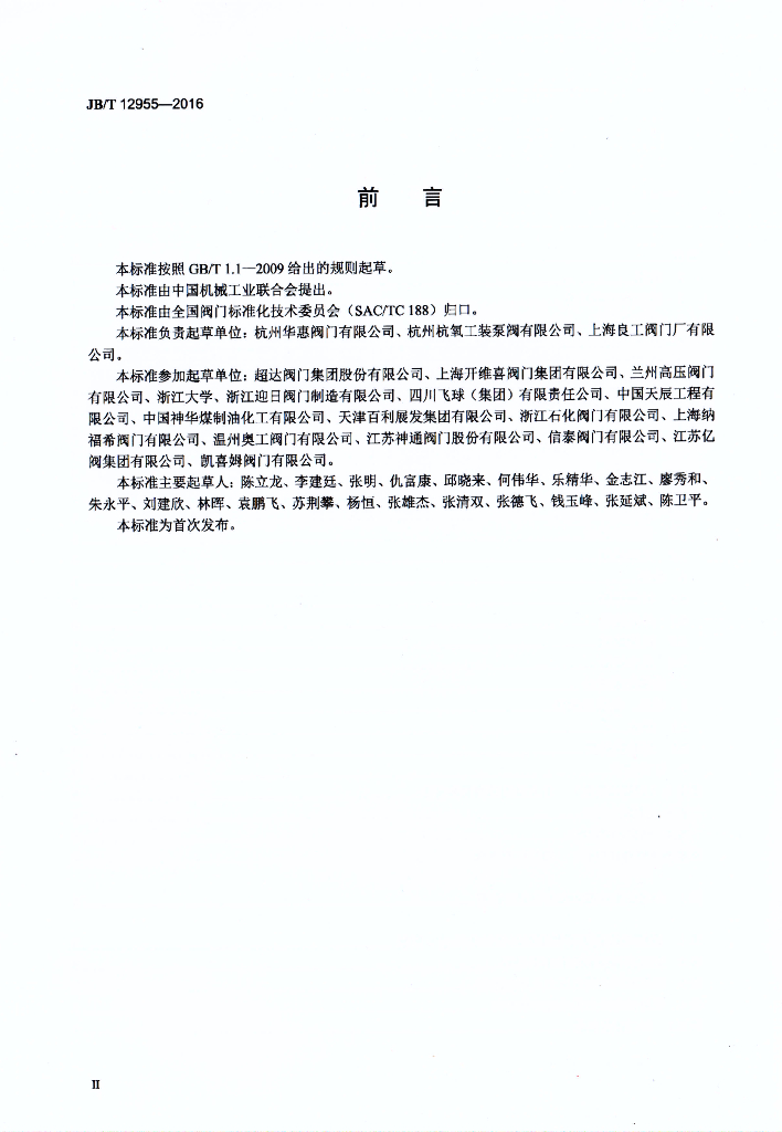 JB/T 12955-2016 标准预览