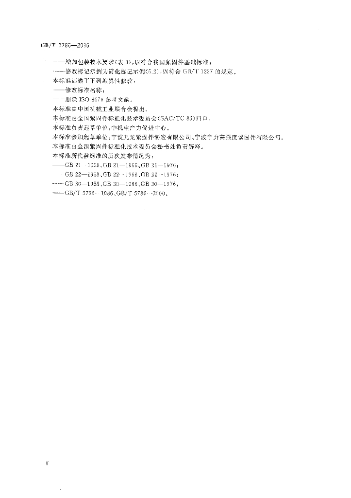 GB/T 5786-2016 标准预览