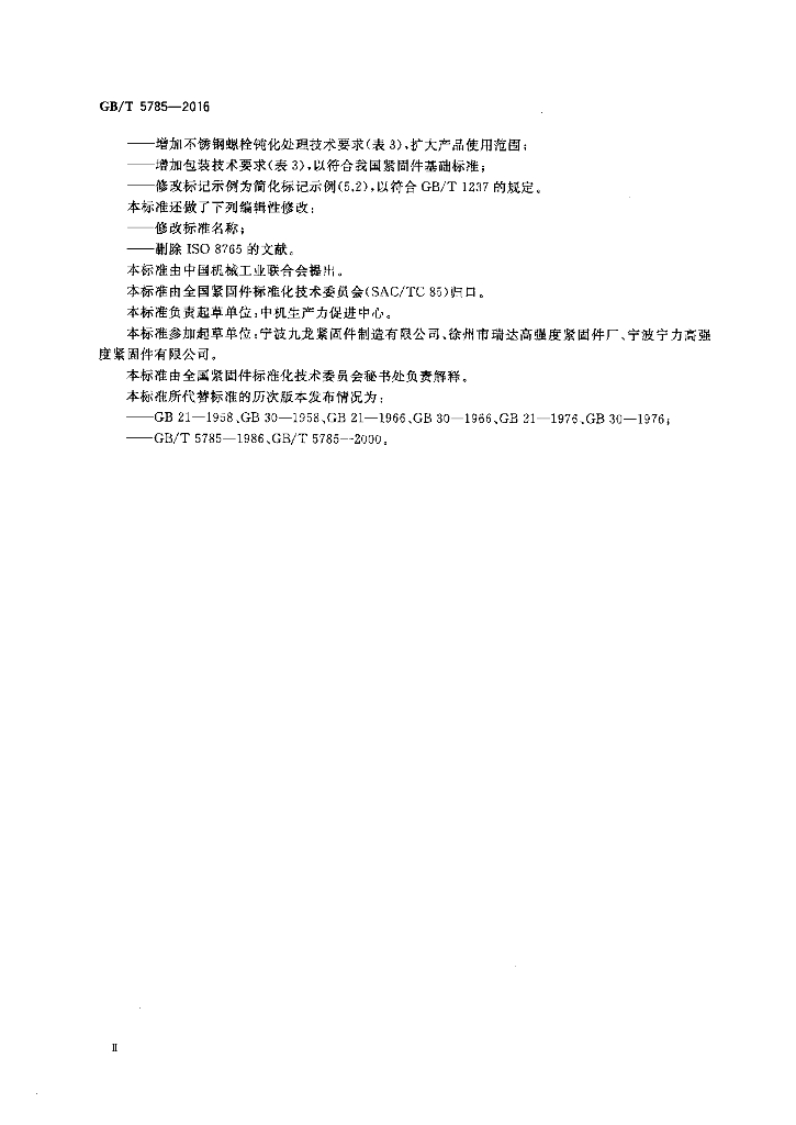 GB/T 5785-2016 标准预览